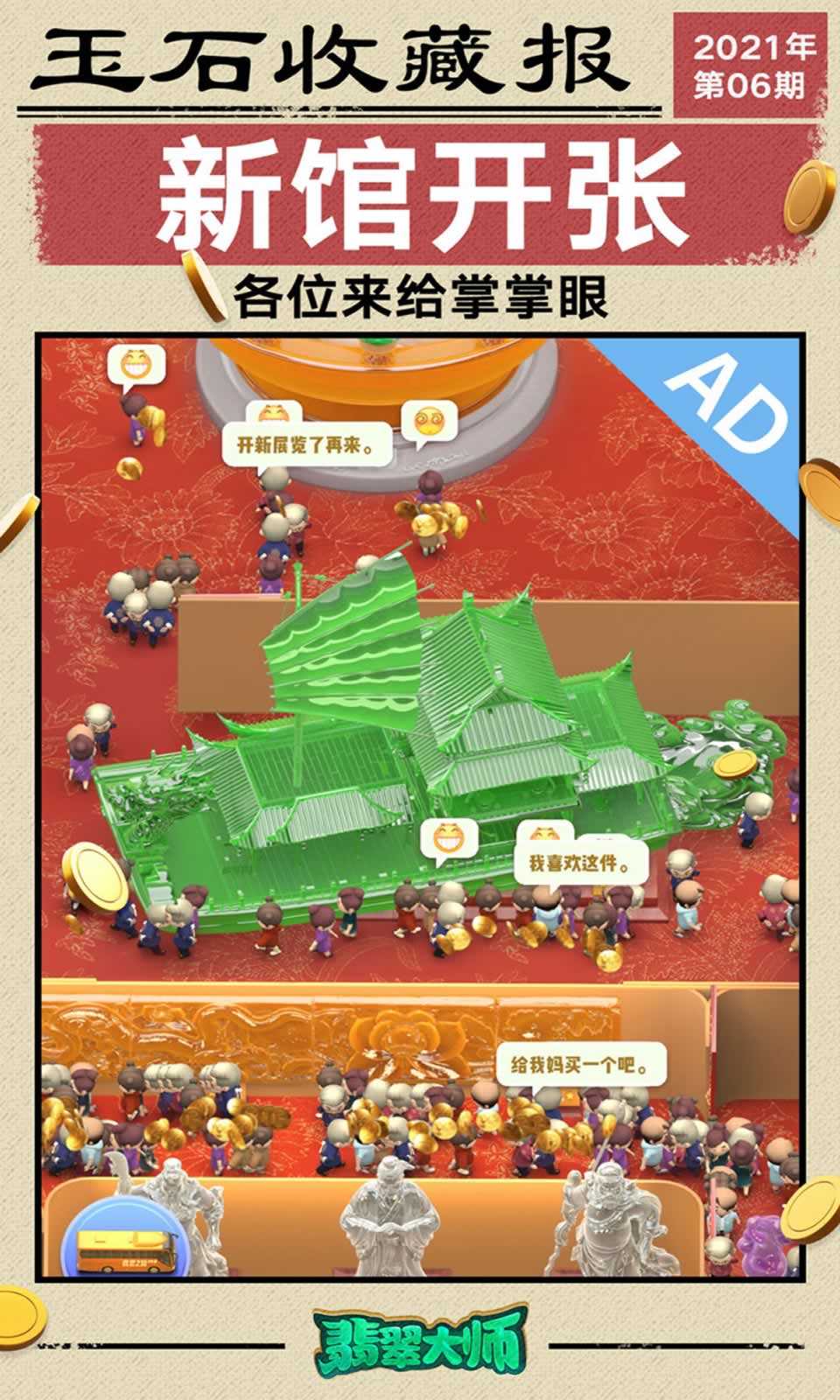 翡翠大师2026手游无广告版