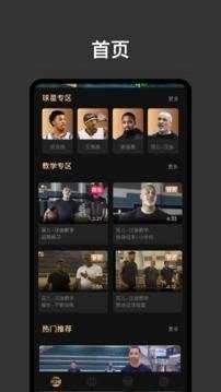 幕后篮球官方正版图4
