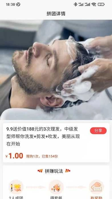 天天团购系统安卓免费版图3