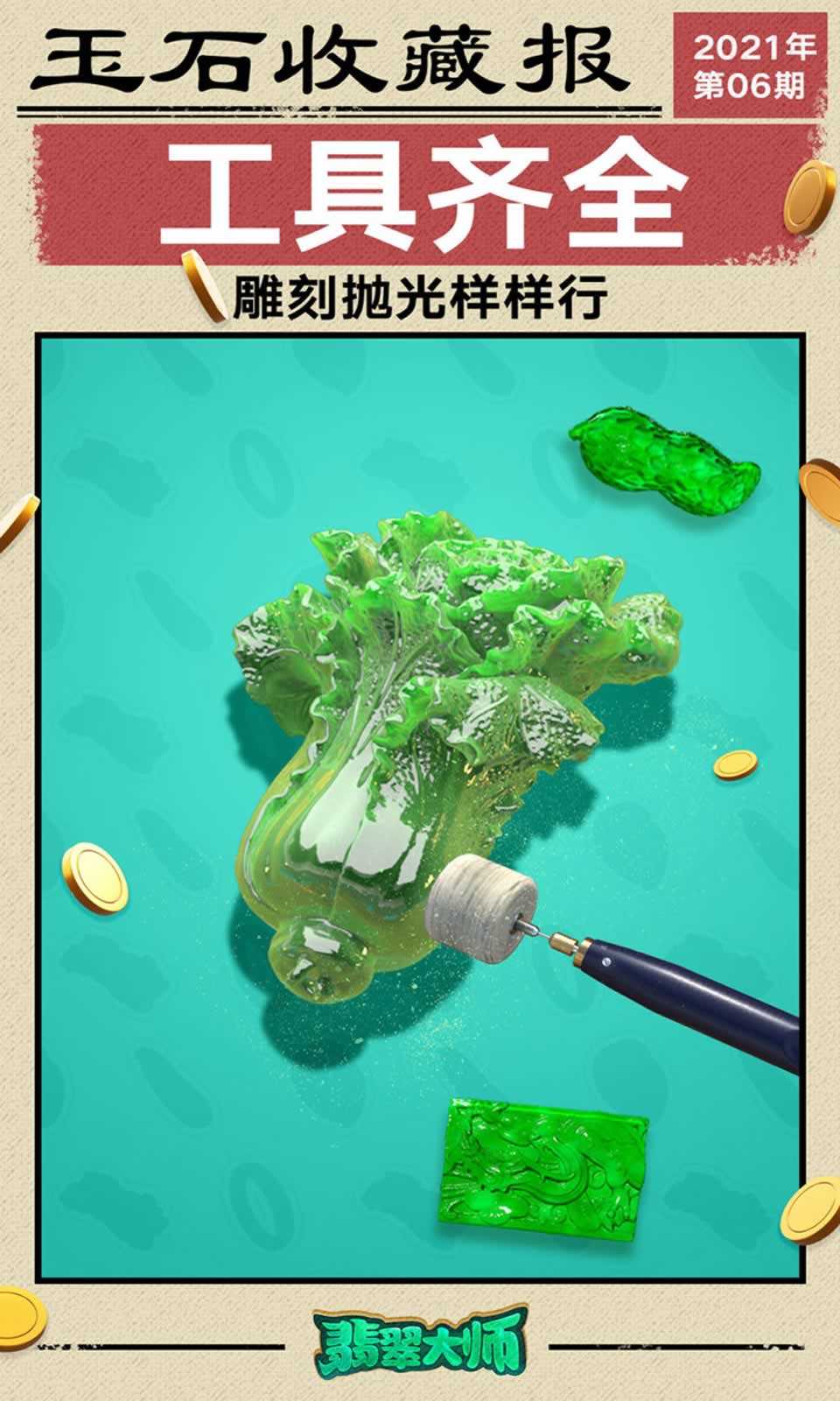 翡翠大师2026手游无广告版