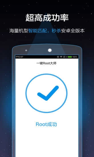 一键root大师免费原版图2