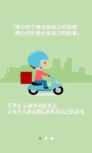 乐外卖商家版图3