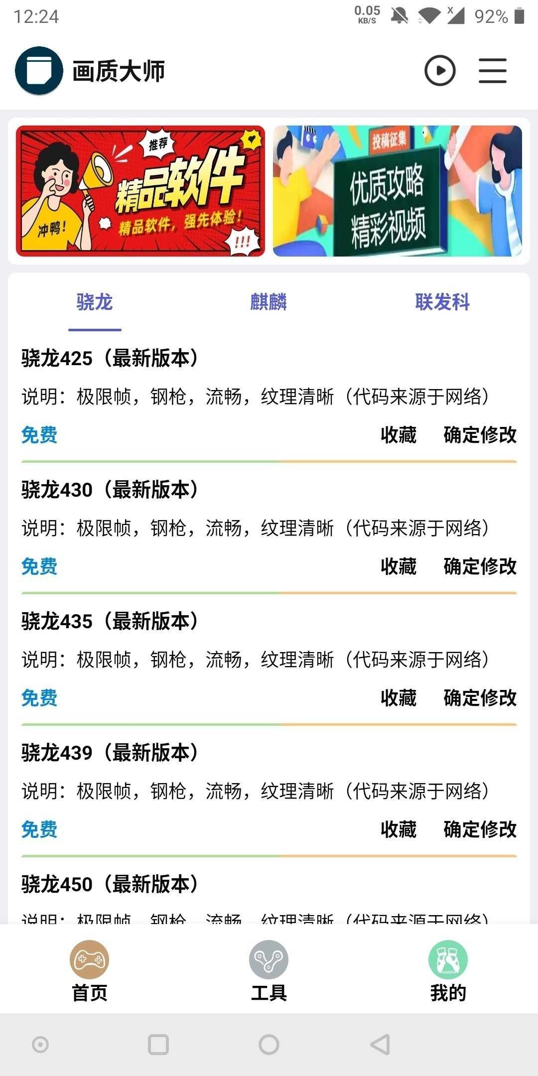 画质大师极限12手机免费版图3
