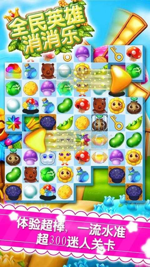 全民英雄消消乐免费版图3