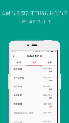 FM调频收音机免费版图3