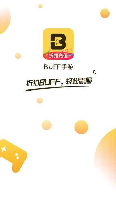 buff盒子(BUFF)手机免费版图2
