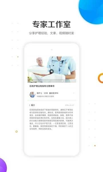 金牌护士护士端手机最新版图4