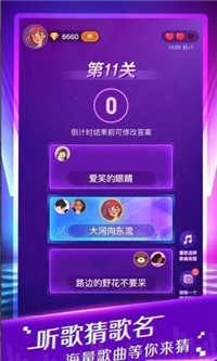 猜歌大富豪手游版图3