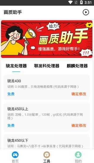 画质助手安卓直装版图2