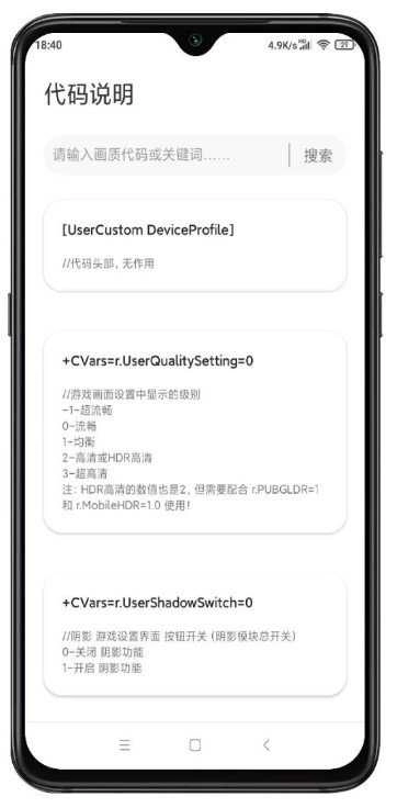 和平精英殇痕画质助手官方最新版图4