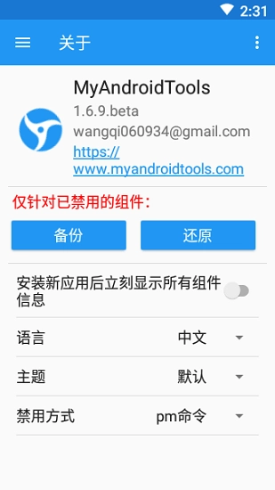 MyAndroidtools直装版图2