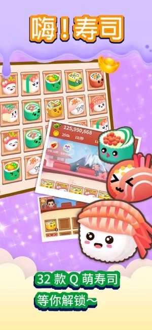 嗨寿司领正版图4