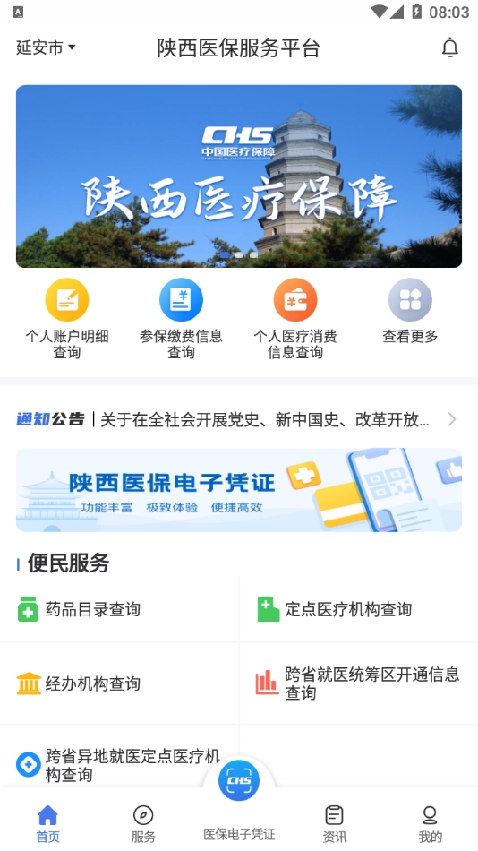 陕西医保无广告版图2