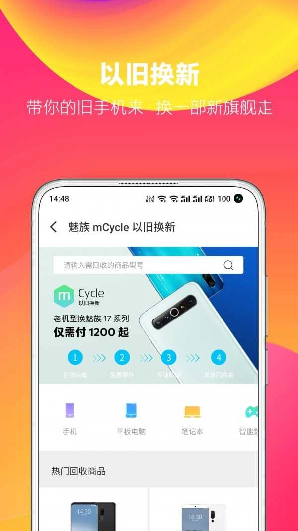 魅族商城(Meizu Store)安卓版图2
