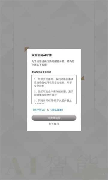 ai写作助手免费原版图2
