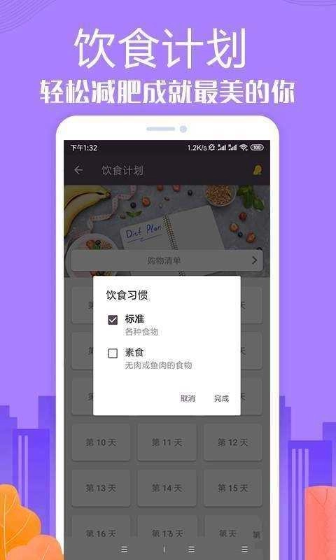 Leap私人健身教练解锁专业版图3