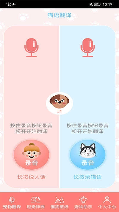 萌寵日常助手截圖3