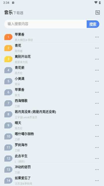 蓝莓音乐极速版(3)