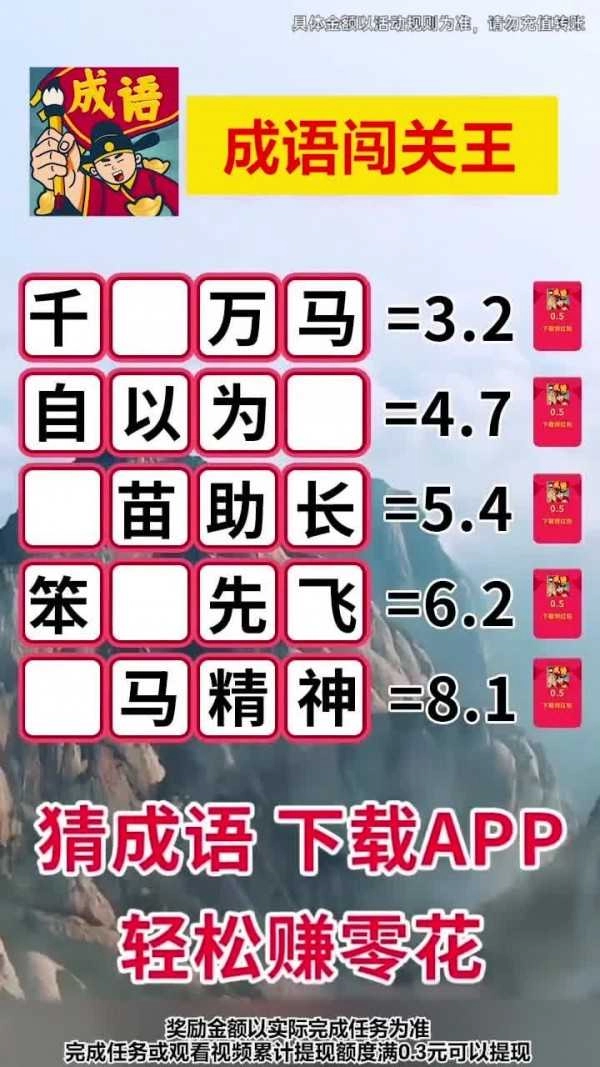 成语闯关王游戏完整版图3