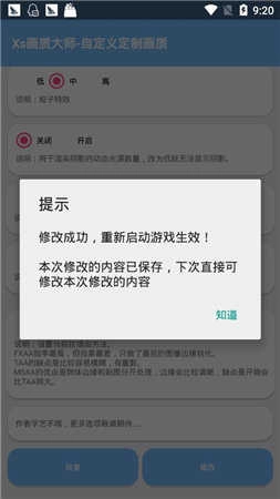 hzzspro画质(hzzspro画质助手)安卓官方版图2
