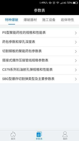 爆破助手官方正版图2