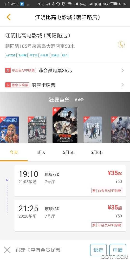 江阴比高影城官方最新版图3
