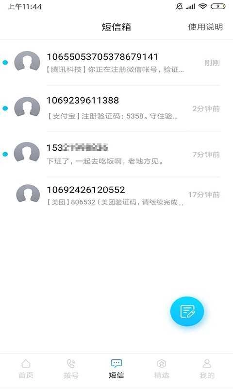 云小号手机版图2