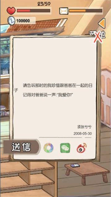 时光邮差最新免费版图2
