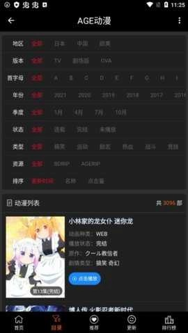 AEG动漫手机免费版图3