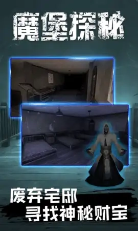 魔堡探秘手机正版图2