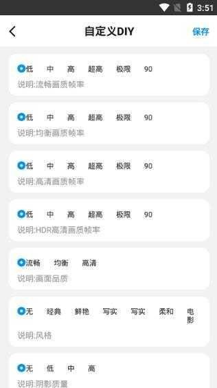 画质助手安卓直装版图3