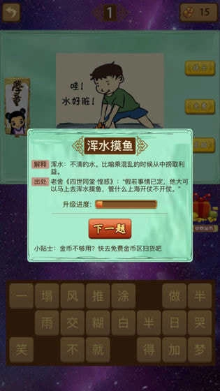 成语猜猜赚赚钱版图1