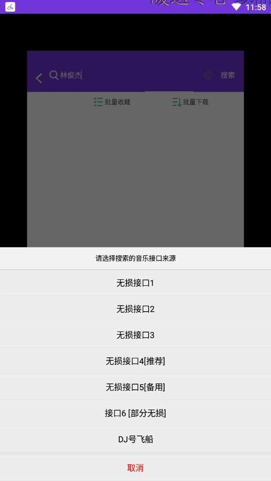 魔音安卓免费版图4