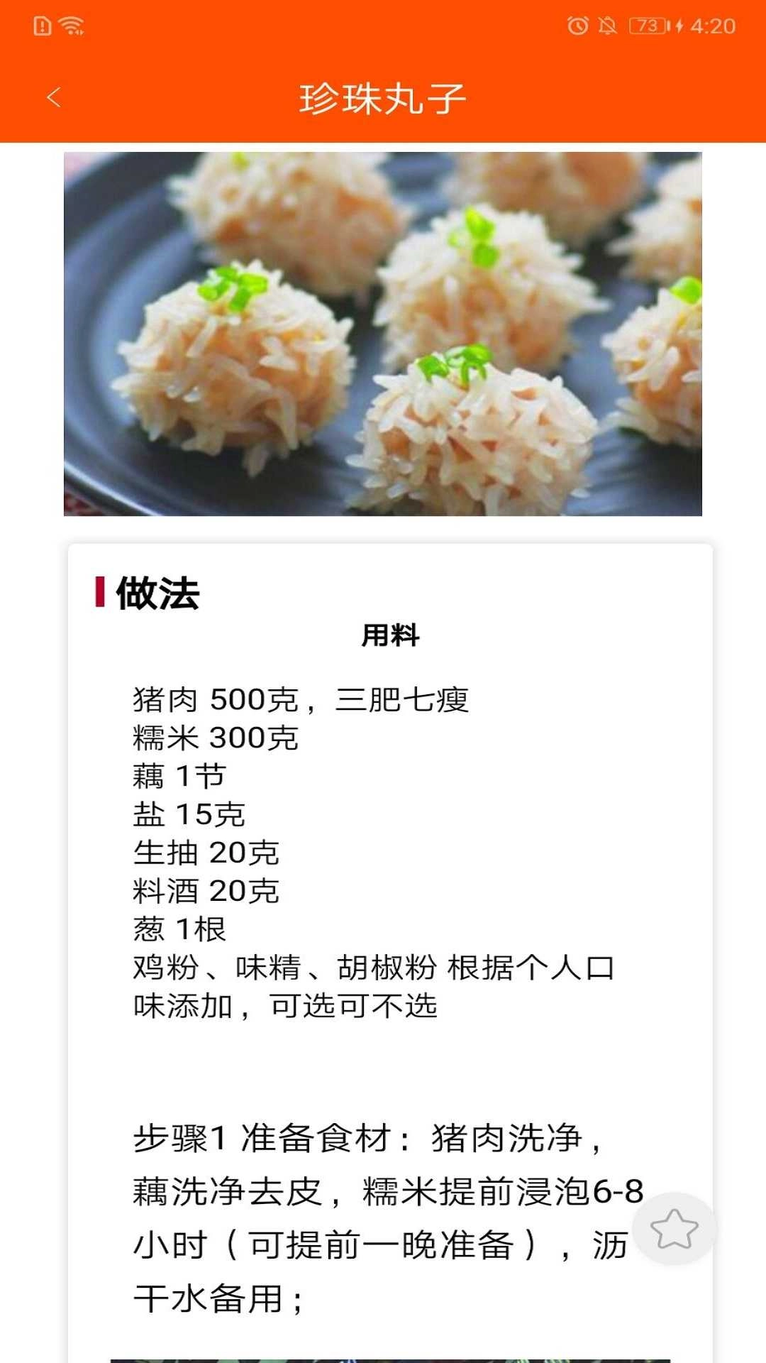 家用菜谱大全最新免费版图2