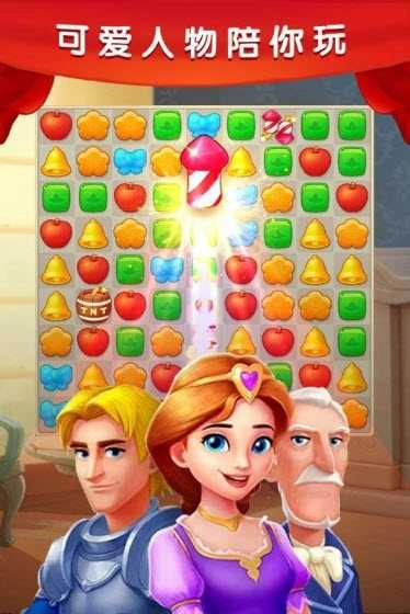 梦幻城堡爱消除游戏纯净版图4