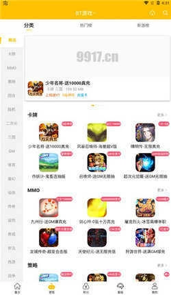9917至尊盒子最新版图3