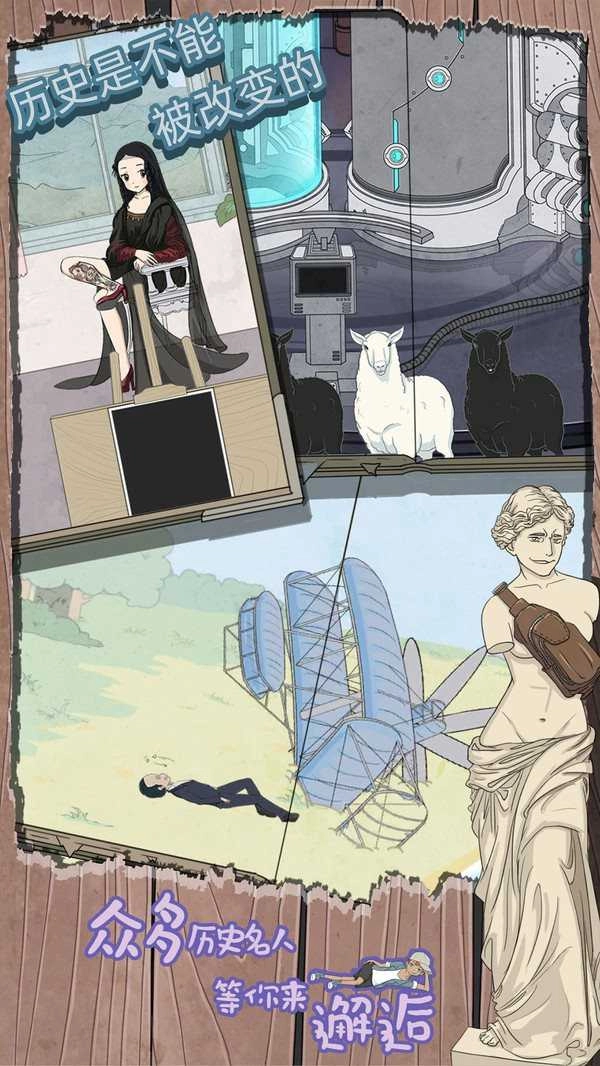 历史是不能被改变的游戏完整版图4