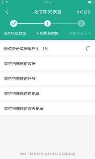 万能数据恢复软件免费原版图2