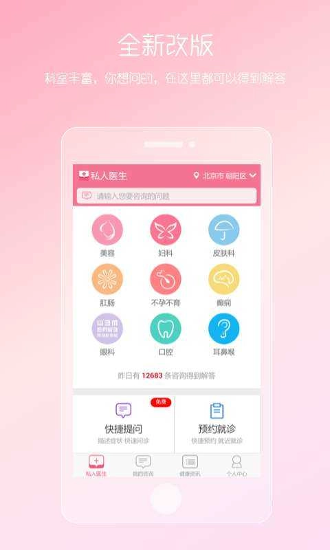 女性私人医生官方最新版图4