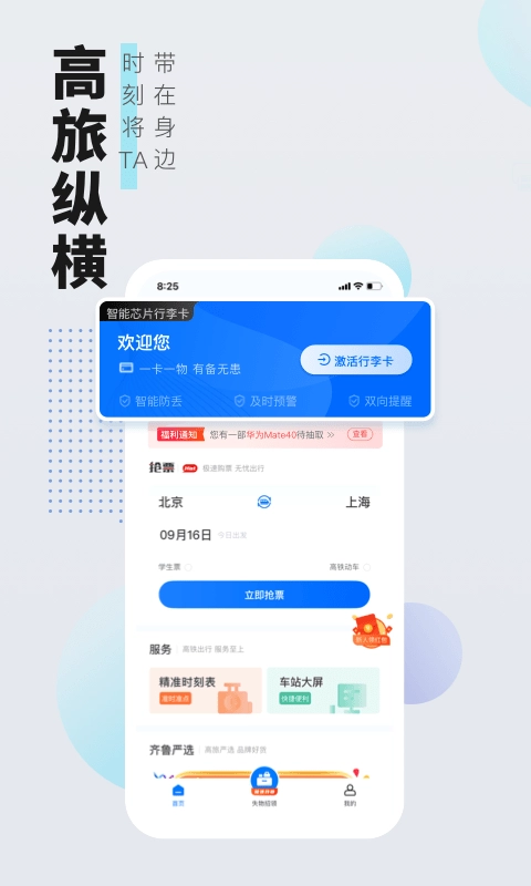 高旅纵横手机最新版图3