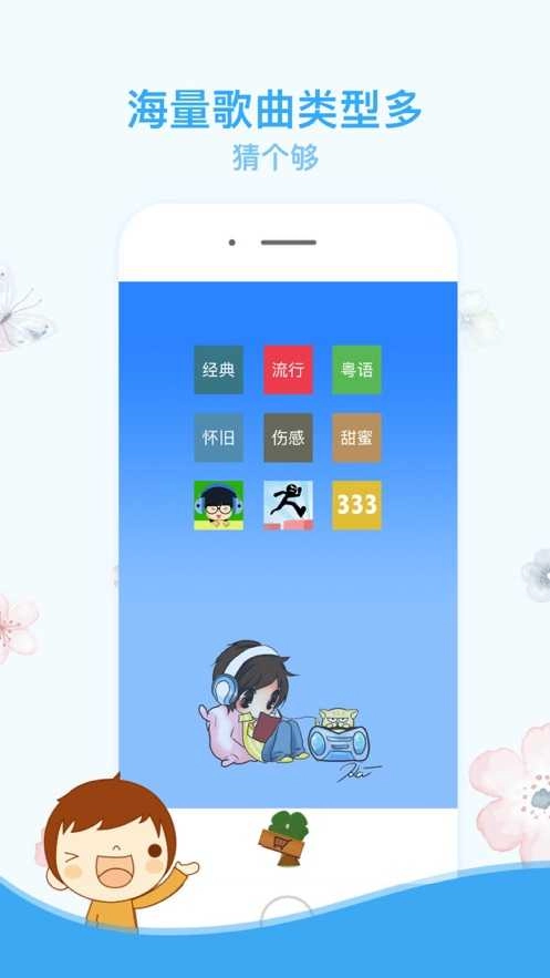 爱猜歌名游戏安装包图2