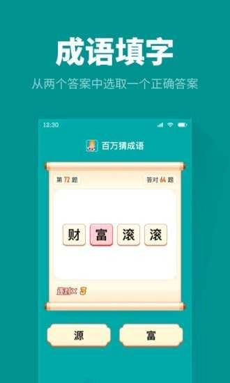 百万猜成语图3