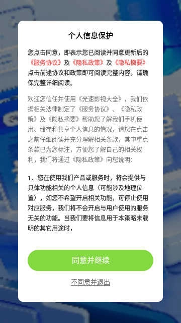 光速影视大全安卓直装版图3