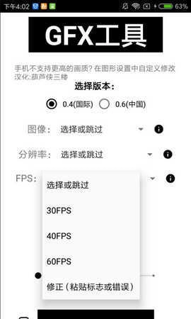 gfxtool工具箱（GFX Tool）手机正版图3