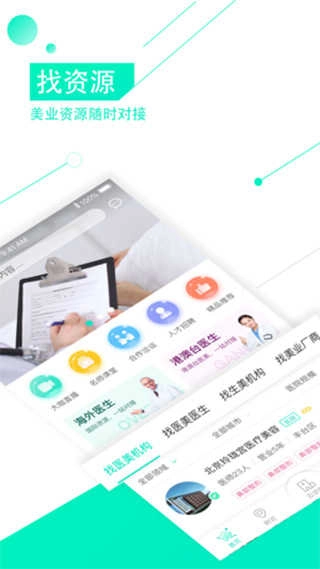 医美咖手机最新版图2