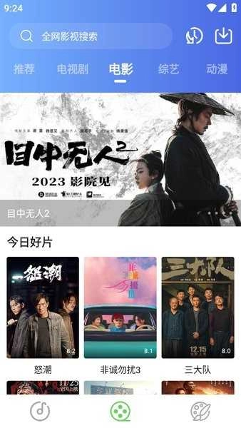 灵越(原乐影漫)安卓直装版图3