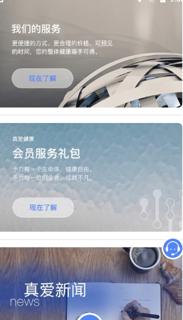 真爱健康安卓版图3