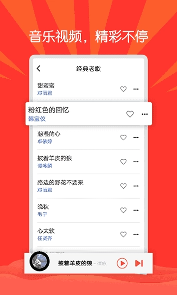 枸杞音乐播放器官方正版图2