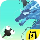 进击的蝌蚪召唤神龙游戏纯净版