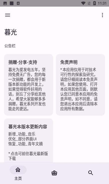 暮光工具箱安卓官方版图2